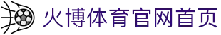 火博体育官网首页 - (中国)惠州火博体育官网首页环保科技公司欢迎您